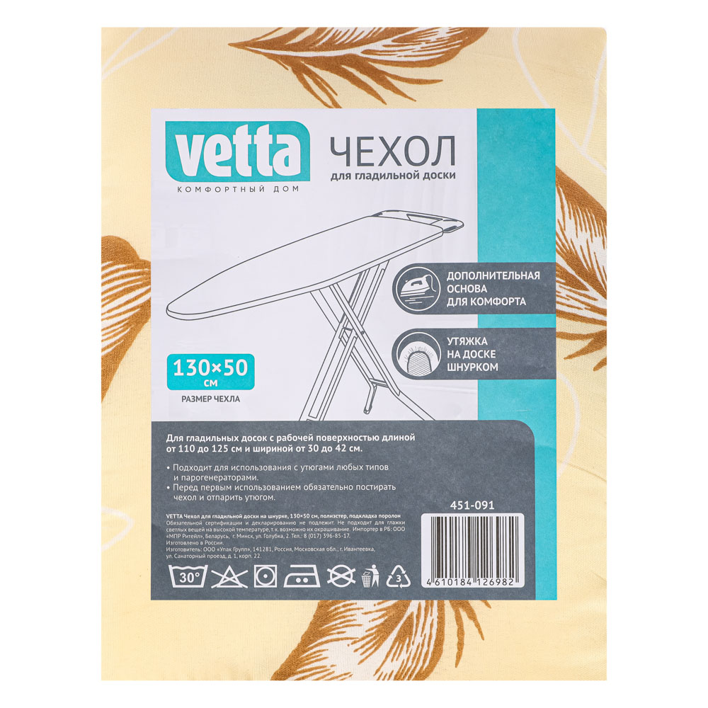 Чехол для гладильной доски на шнурке Vetta , 130x50 см - #7