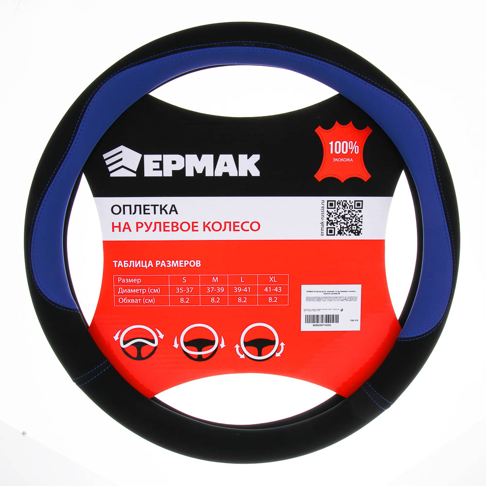 ЕРМАК Оплетка руля, со вставками «синий», черный, размер М, полиуретан(PU) - #1