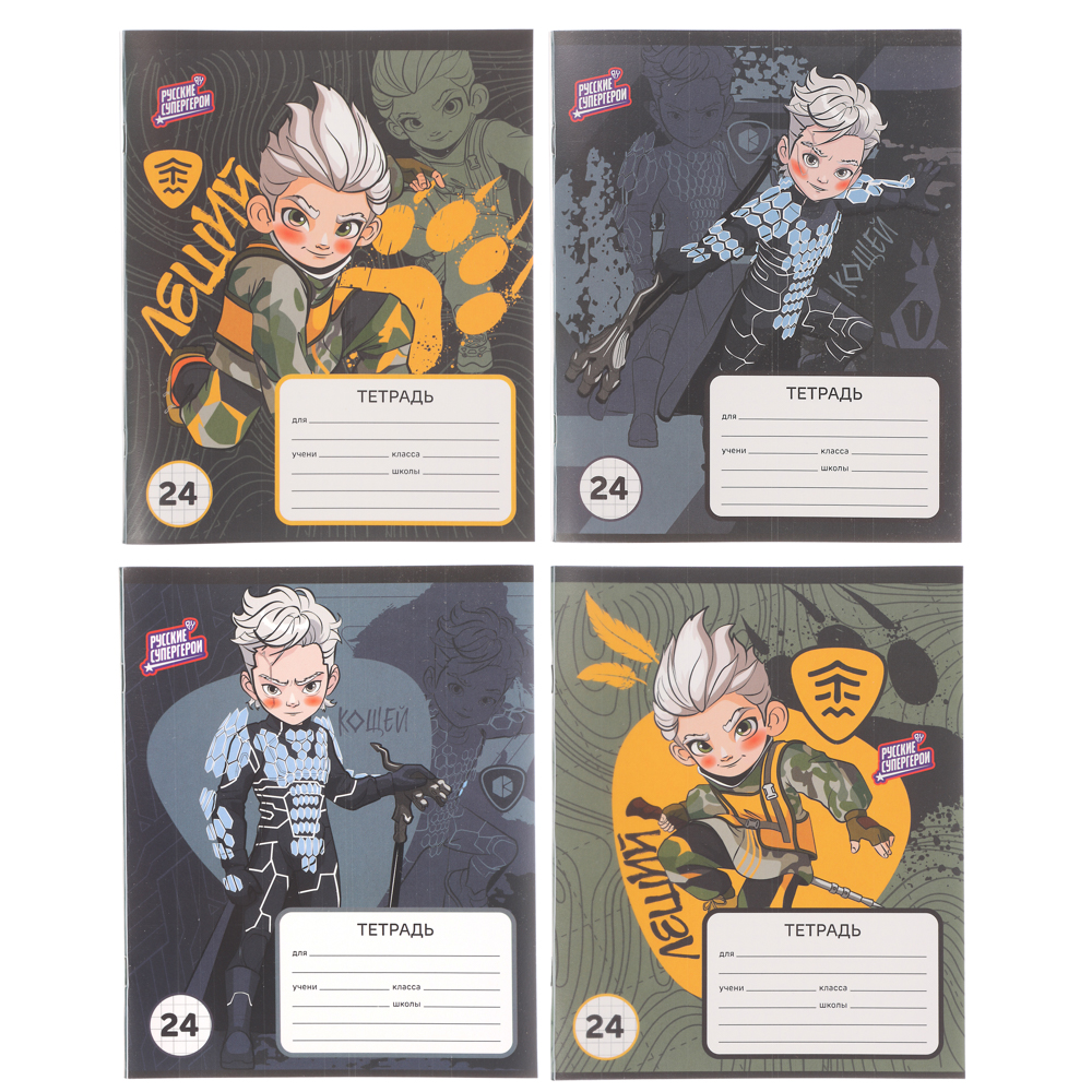 BY Русские Супергерои Тетрадь Тетрадь шк. 24л. "РСГ", в клетку, офсет, обл.пластик, скрепка, 4диз - #1