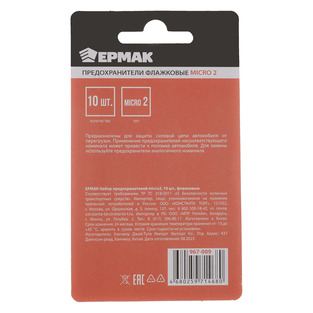 NG Набор предохранителей micro2, 10ШТ, флажковые - #5