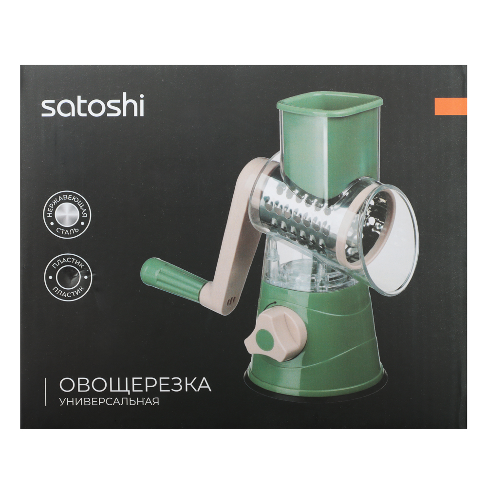 SATOSHI Овощерезка многофункциональная 3 в 1, барабанная - #13