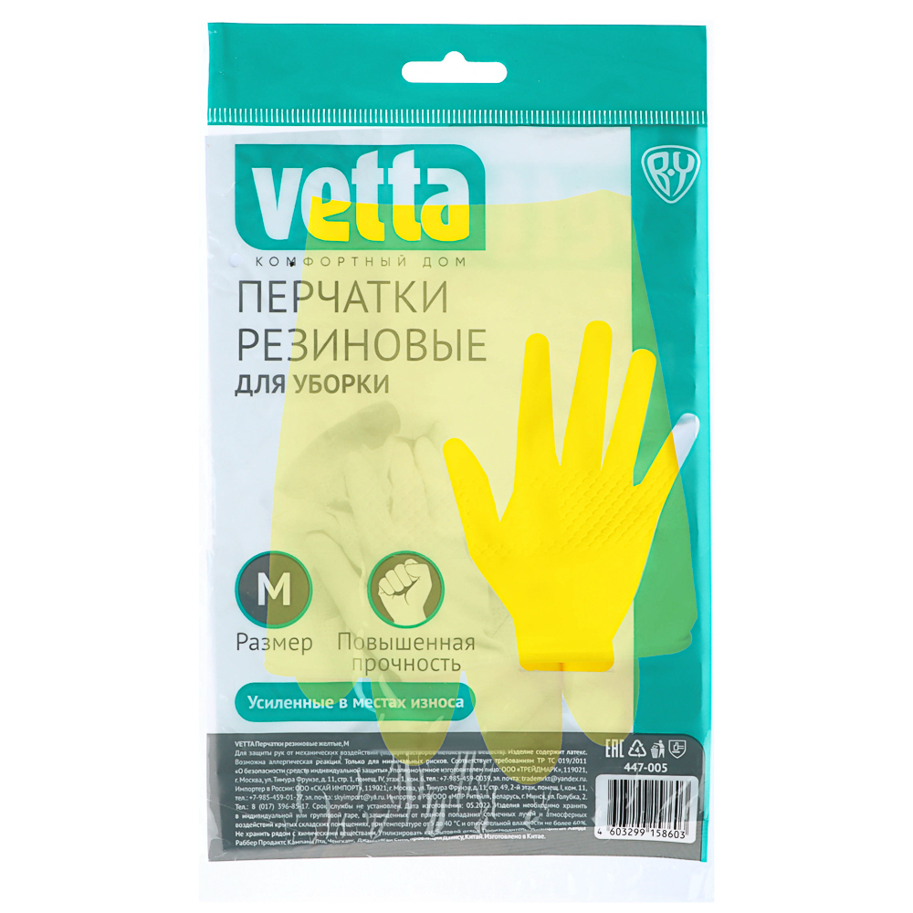 Перчатки резиновые желтые Vetta, M - #3