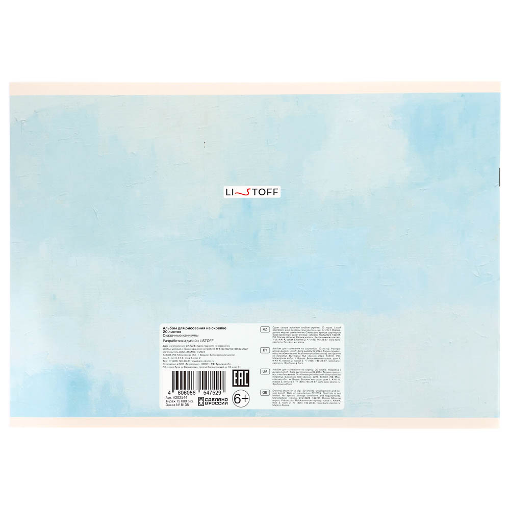 Альбом для рисования A4 20л., офсет 110г/м2, скрепка, в ассортименте - #8