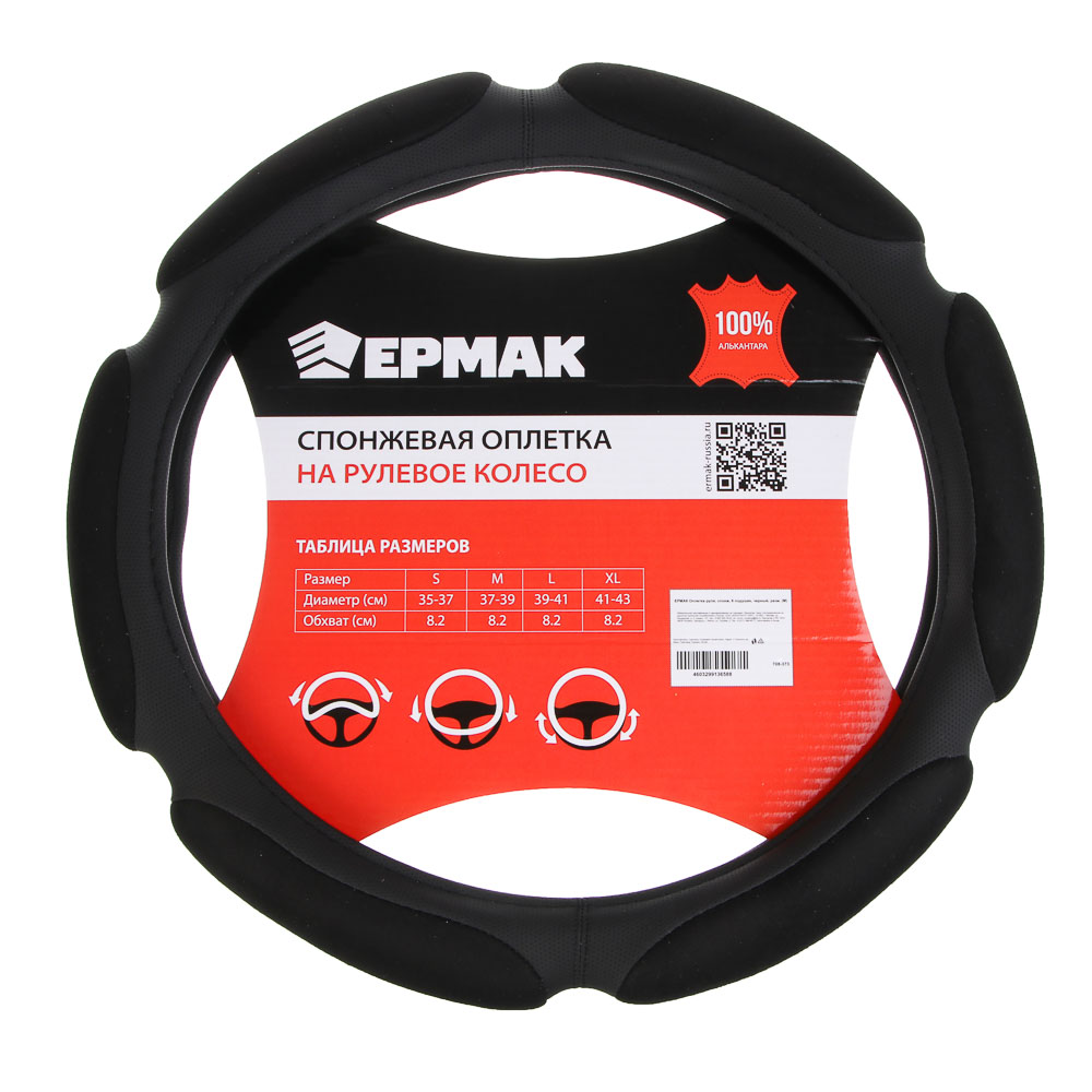 ЕРМАК Оплетка руля, спонж, 6 подушек, черный, разм. (M) - #1