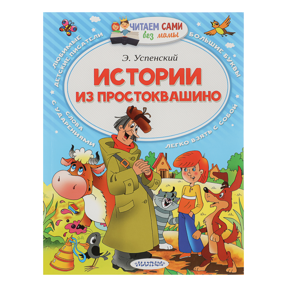 Книжка "Читаем сами без мамы", 21х16 см, 64 стр., 5 дизайнов - #7