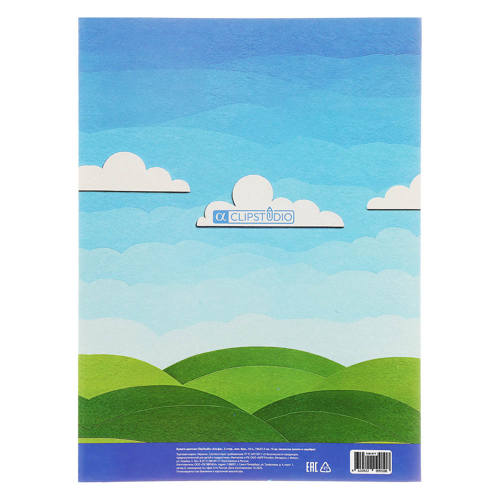Бумага цветная ClipStudio "Альфа", А4, двухстор., мел. бум, 10л., 10цв.(вкл.золот. и сереб) - #5