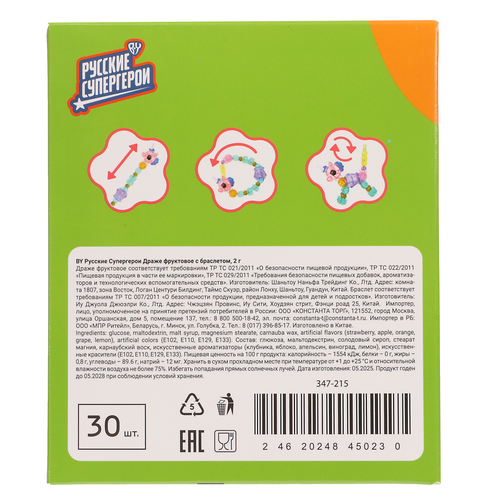 BY Русские Супергерои Драже фруктовое с браслетом 2 гр. - #7