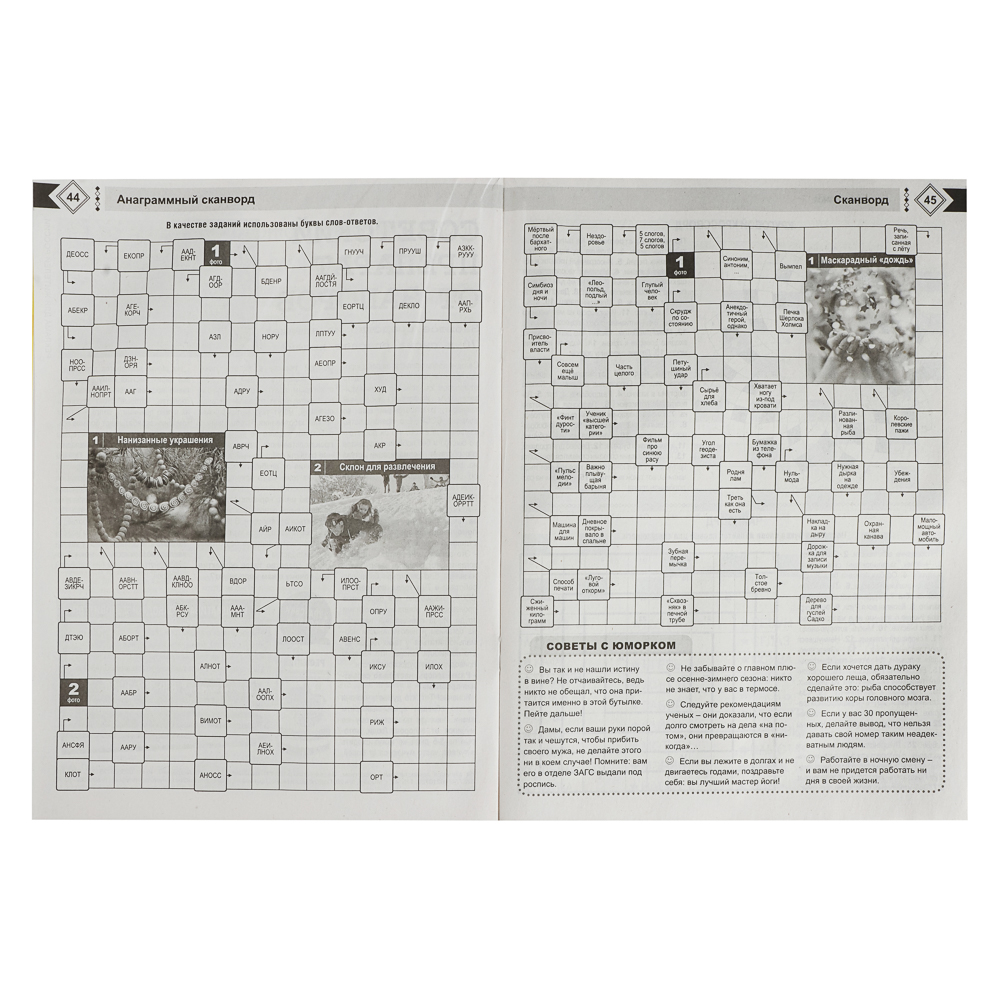 Сканворды советов, 21x29,7 см, 84 стр. - #2