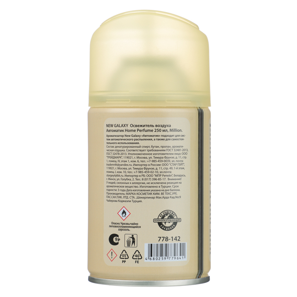 NEW GALAXY Освежитель воздуха Автоматик Home Perfume 250мл, Million - #5