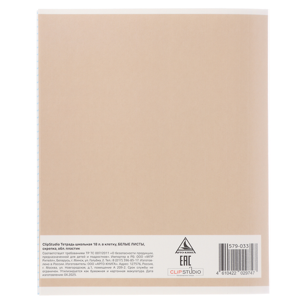 ClipStudio Тетрадь школьная 18л. в клетку, БЕЛЫЕ ЛИСТЫ, скрепка, обл. пластик - #10