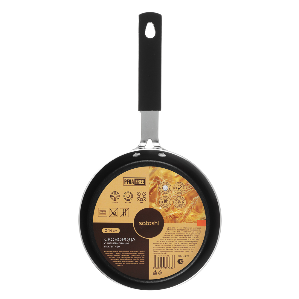 SATOSHI Мини-сковорода d14см, антипригарное покрытие - #8