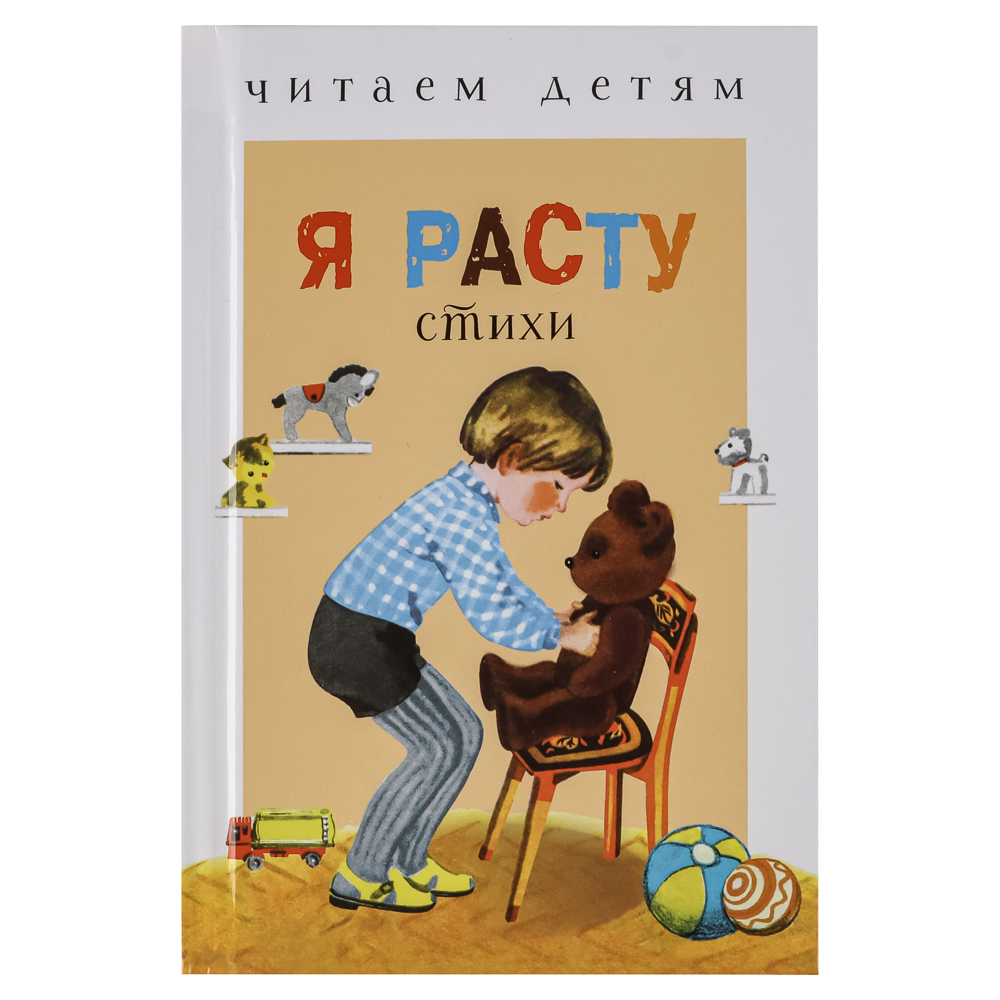 Книжка-малышка "Читаем детям", твердый переплет, 11,2х16,7см, 48 стр., 5 дизайнов - #5