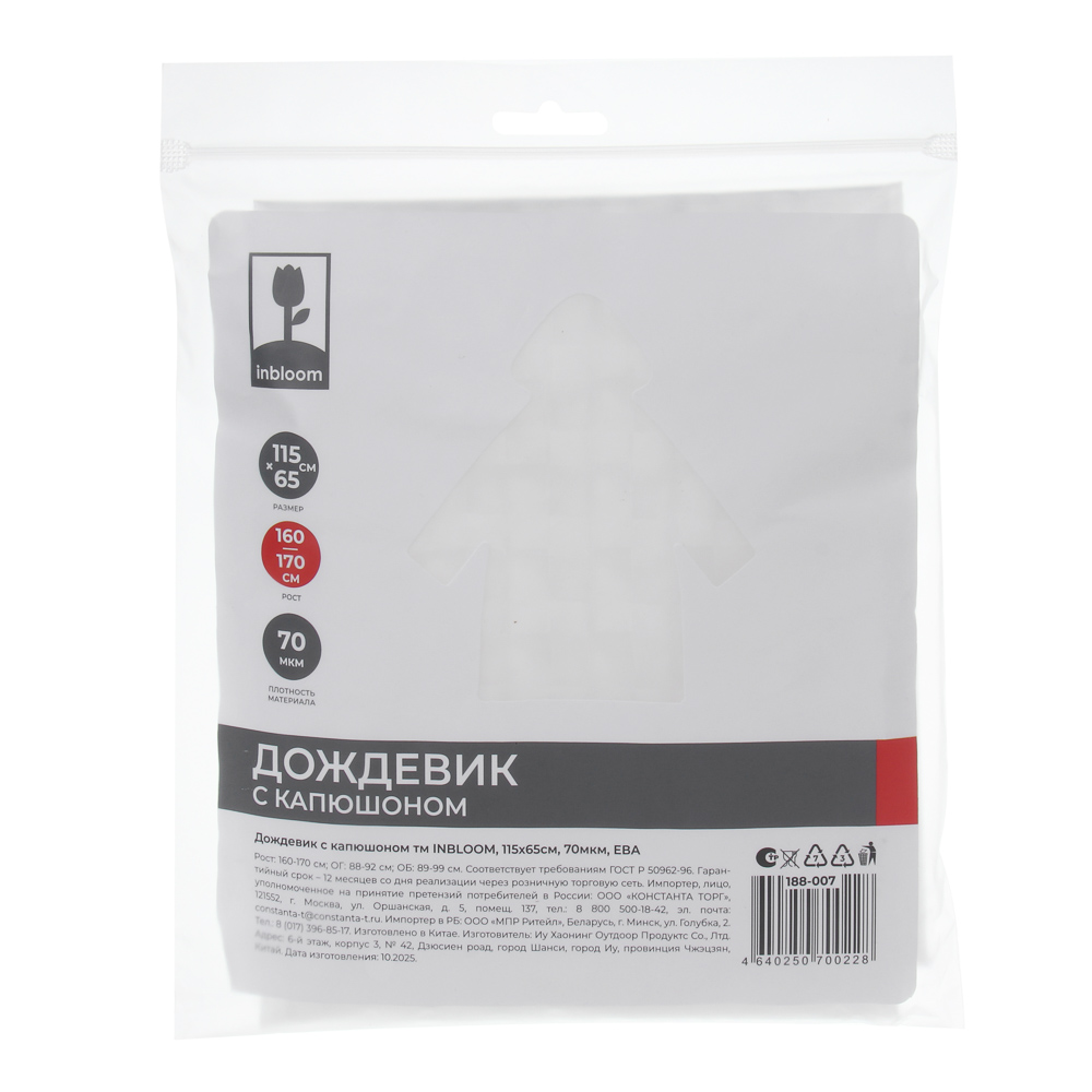 Дождевик с капюшоном тм INBLOOM, 115x65см, 70мкм, ЕВА, 4 цвета - #5