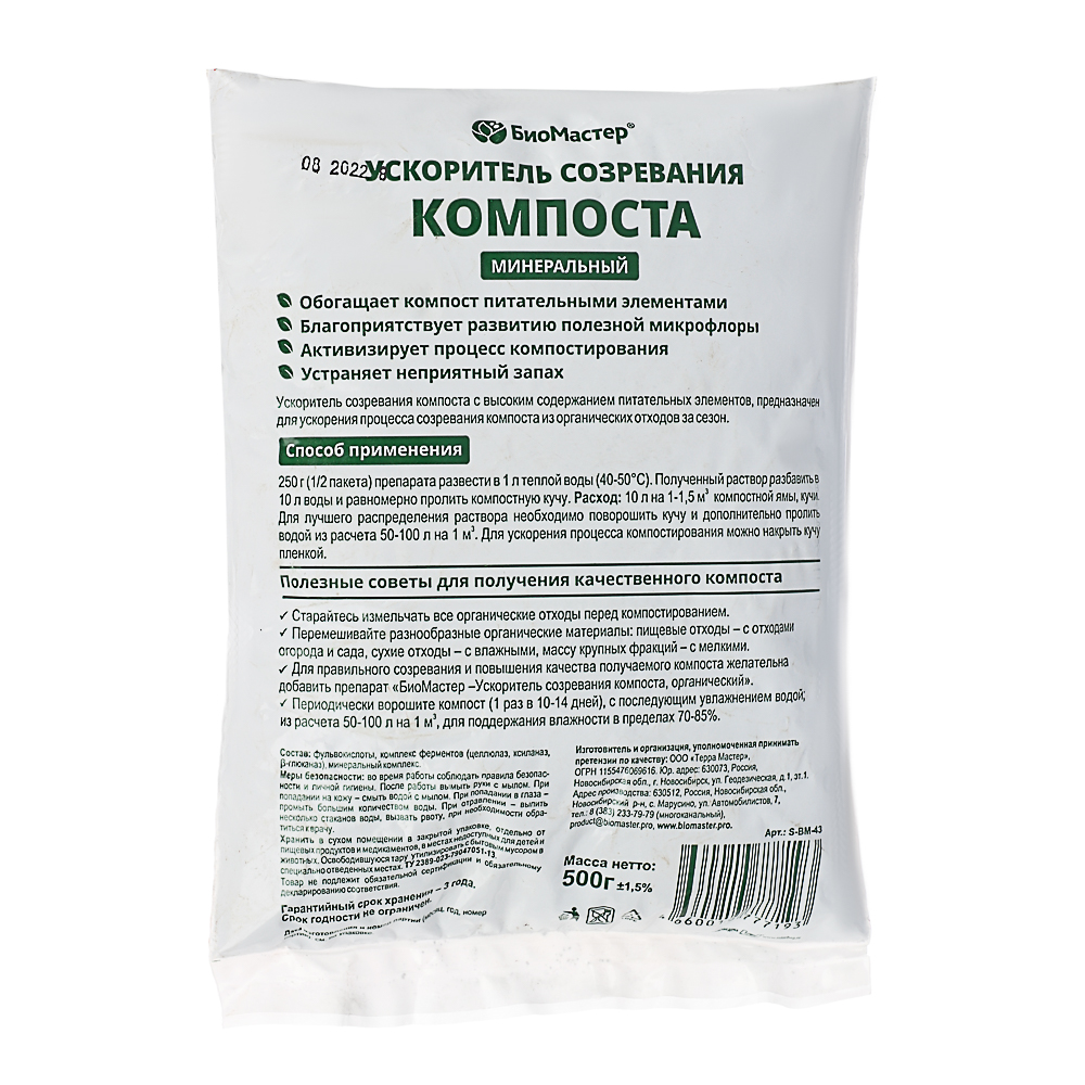 Ускоритель созревания компоста, минеральный, 500 г - #2
