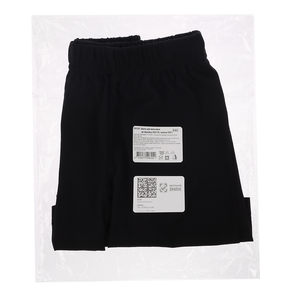 Шорты для мальчиков цв.чёрный, р.128-134, 100% хлопок - #5