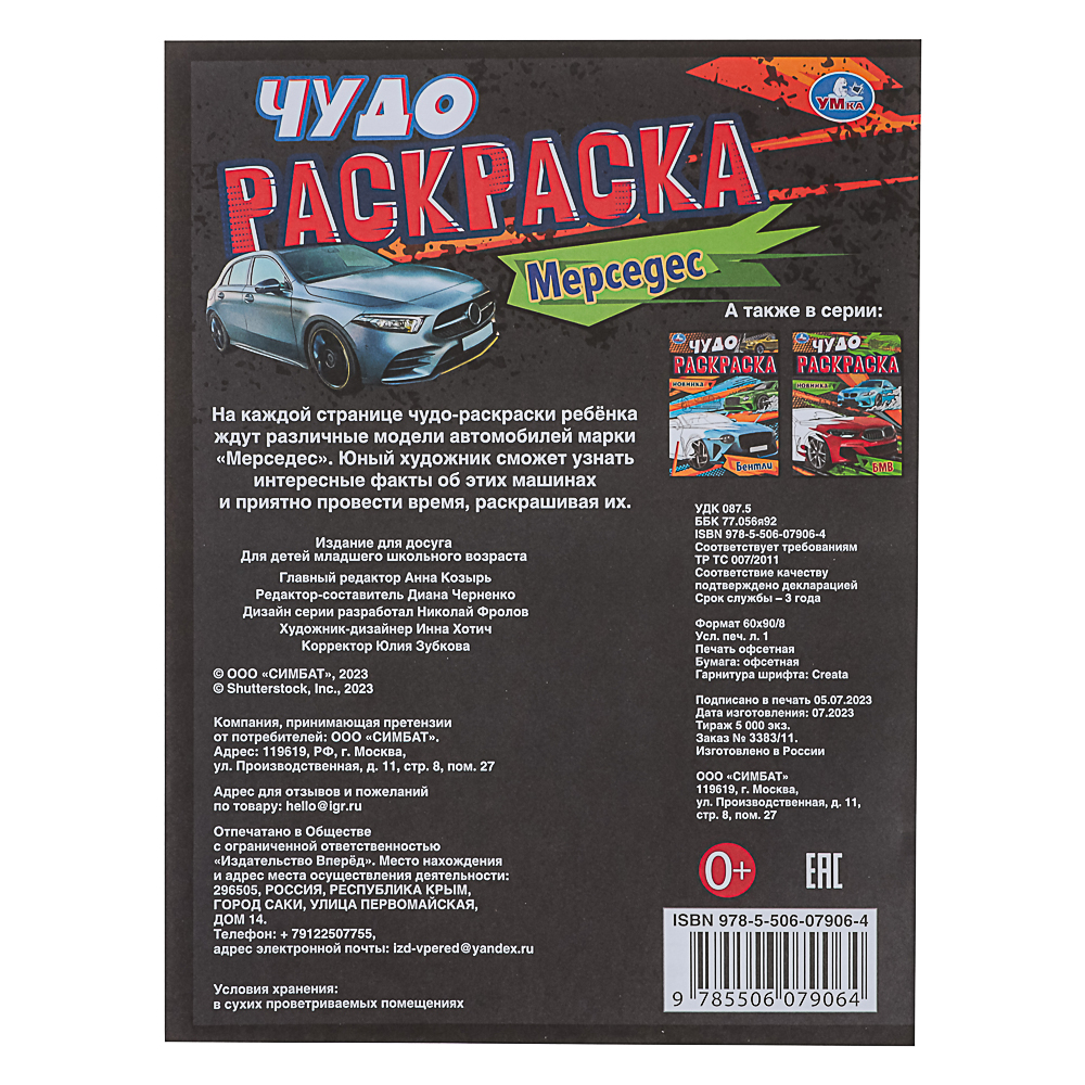 УМКА Раскраска "Чудо-раскраска", бумага, 21,4х29 см, 8 стр., 10 дизайнов - #22