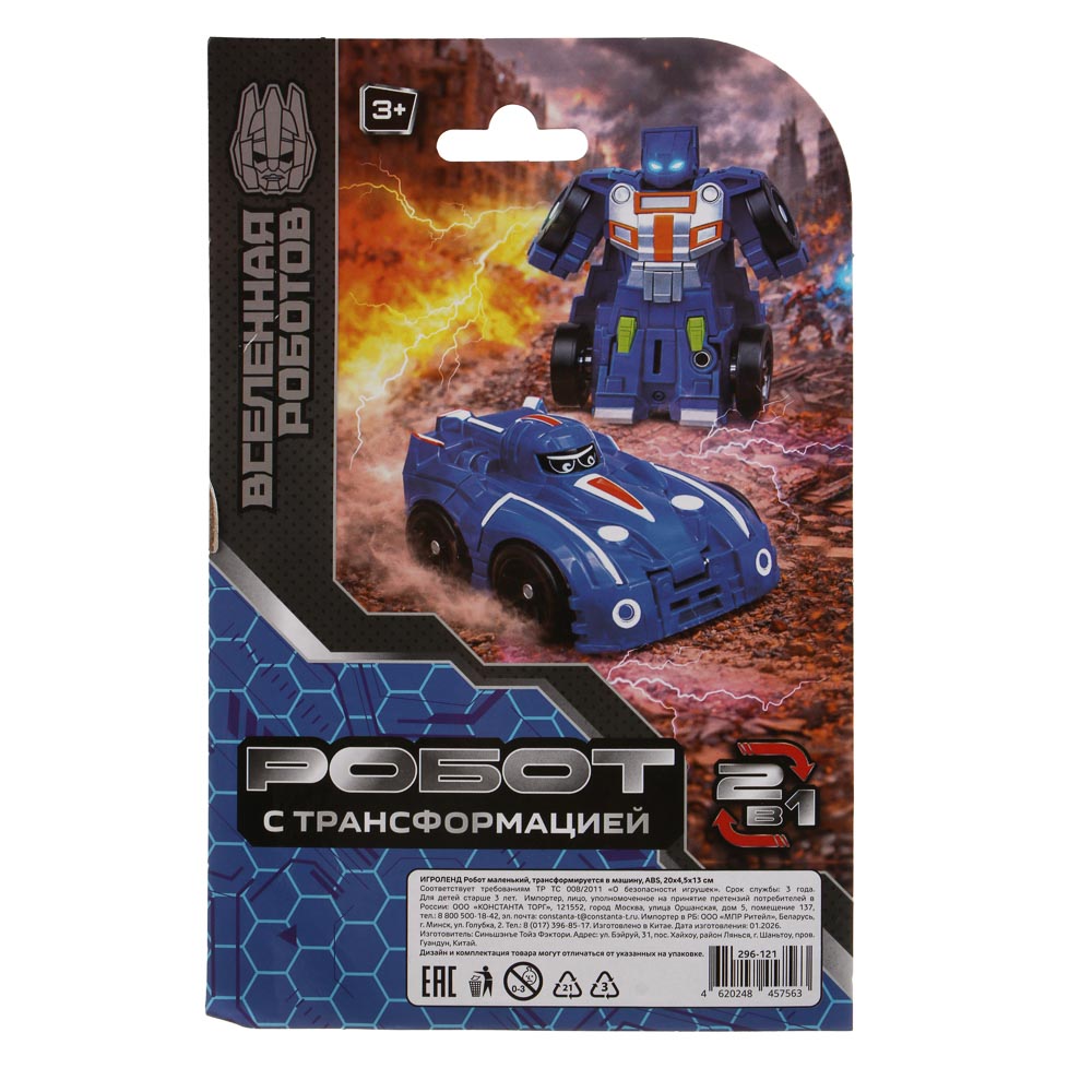 ИГРОЛЕНД Робот маленький, трансформируется в машину, ABS, 20х4,5х13, 4 диз. - #5