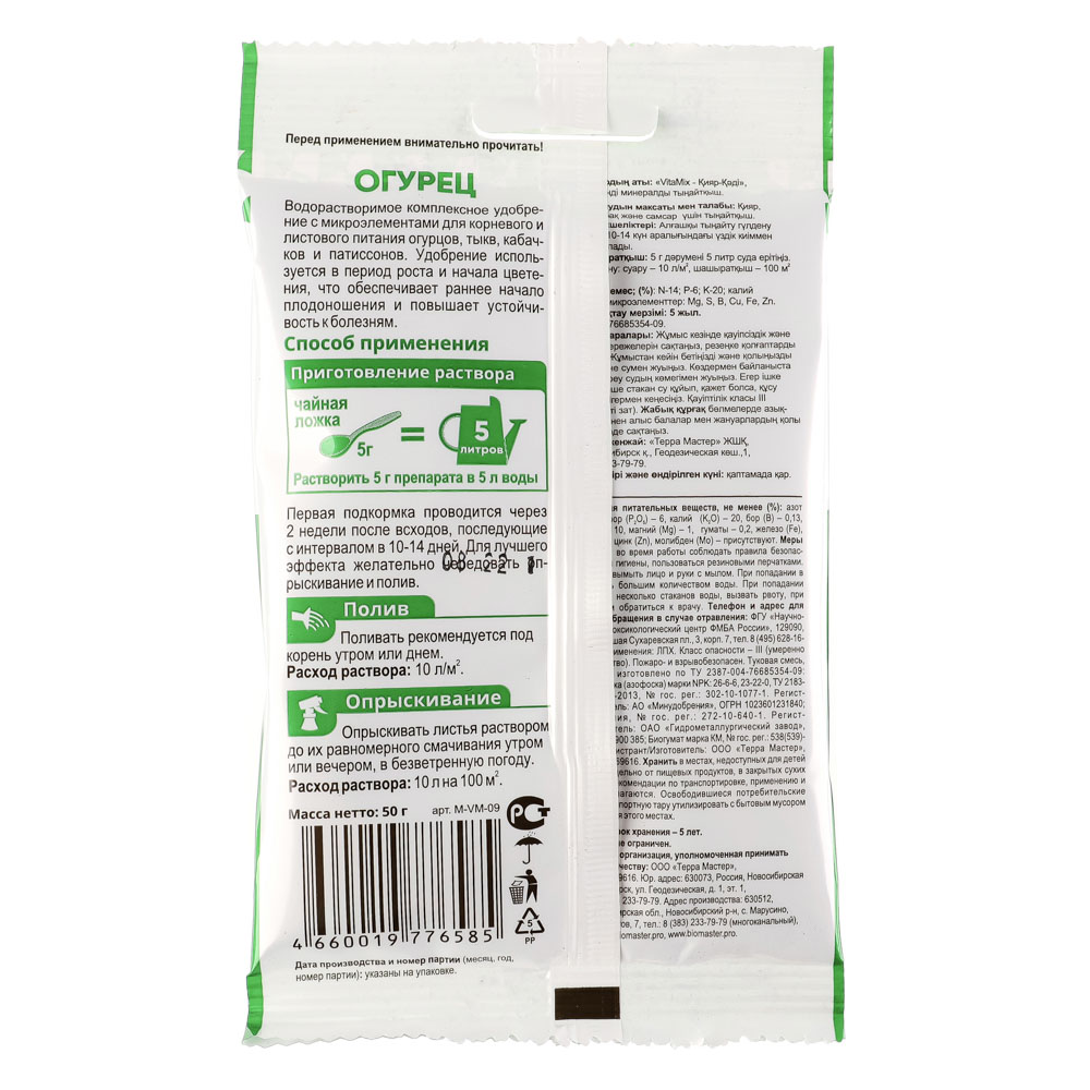 Удобрение комплексное Огурец 50г VitaMix - #2