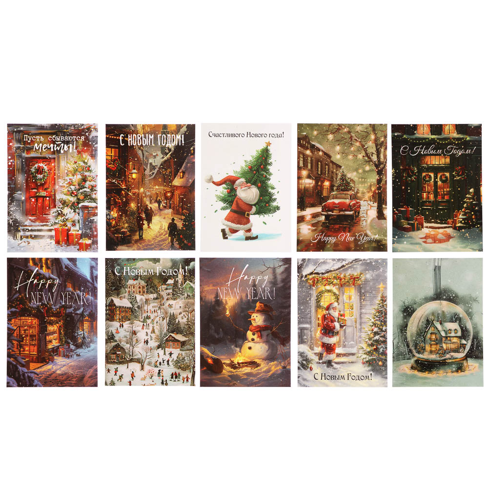 Набор открыток 10 шт. Новый Год - #1
