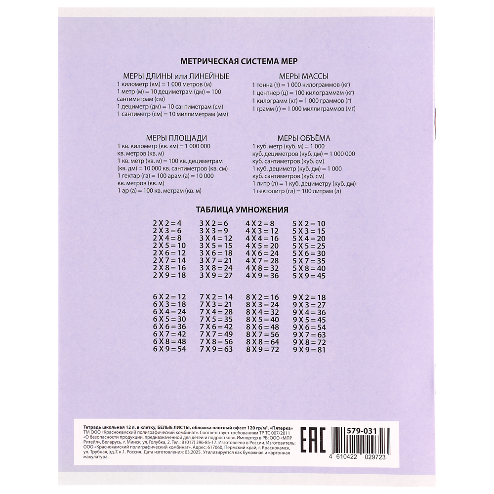 Тетрадь школьная 12л. в клетку, БЕЛЫЕ ЛИСТЫ обложка плотный офсет 115 гр "Пятерка" - #5