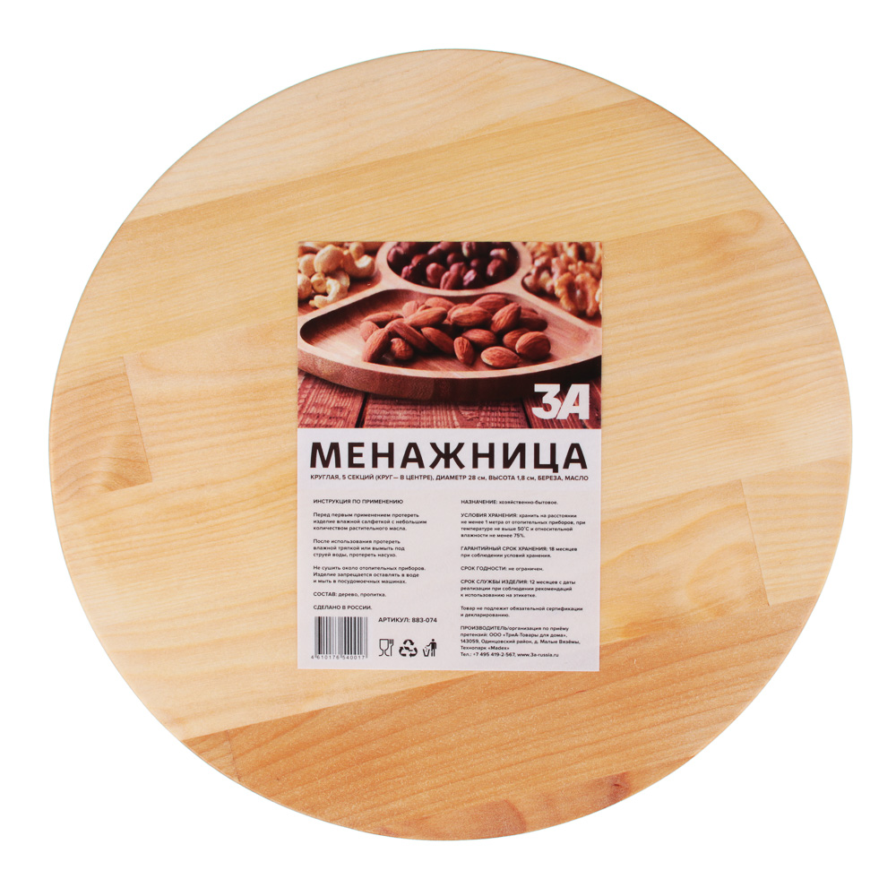 Менажница круглая 5 секций, d28х1,8см, береза - #3