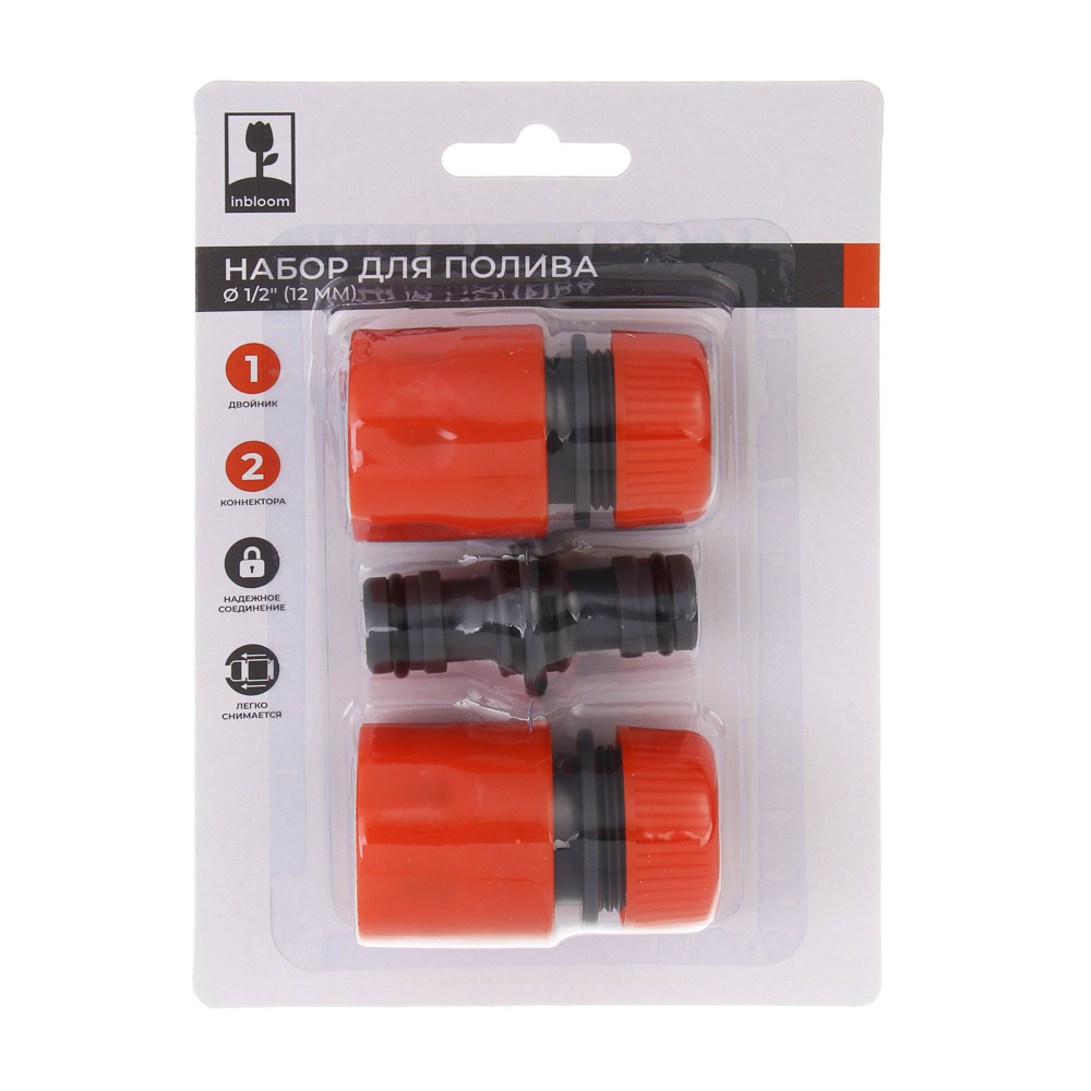 INBLOOM Набор для полива d1/2" (коннектор-1шт., коннектор с аквастопом-1шт., двойник-1шт.), ПП - #11