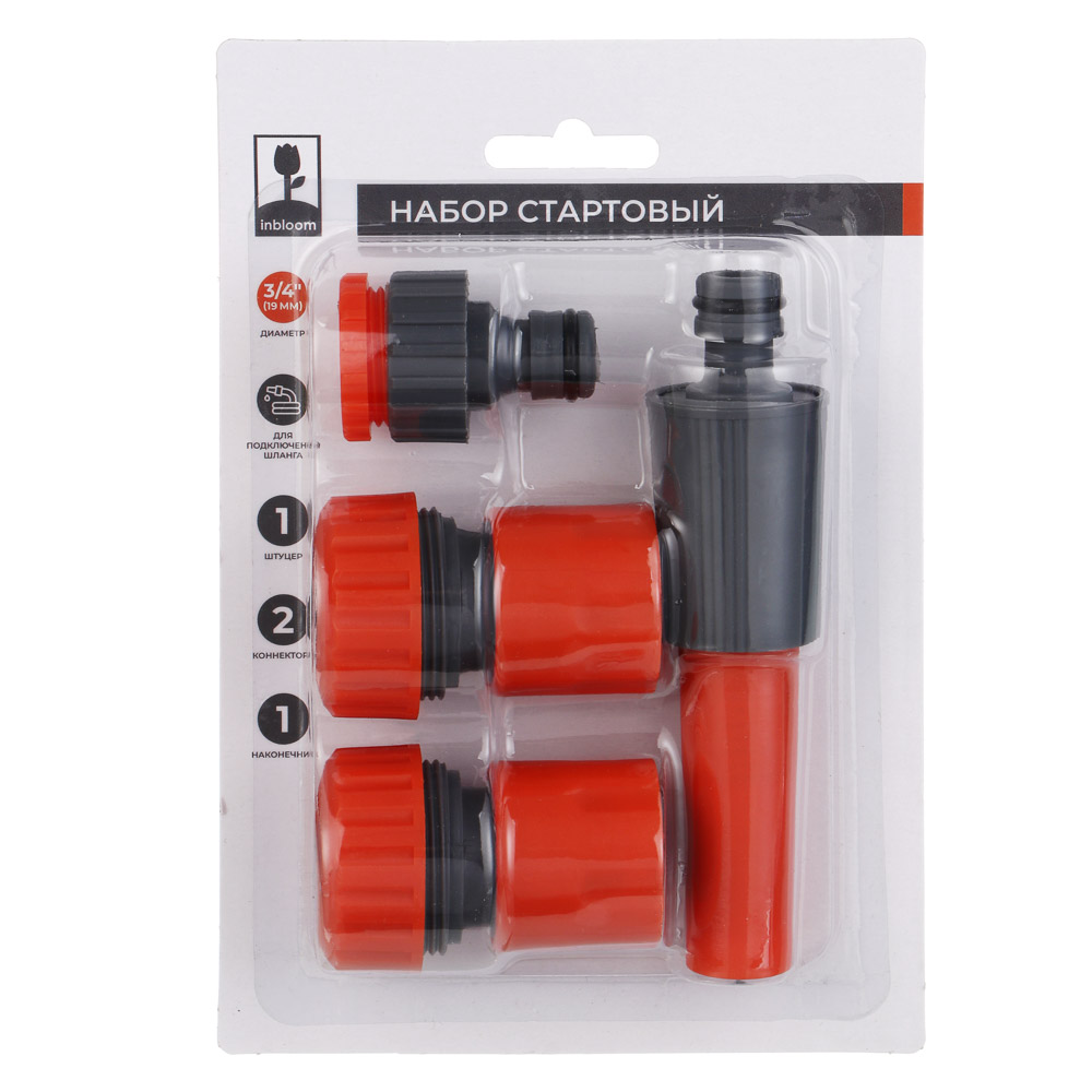 INBLOOM Набор стартовый для подключения шланга d3/4" (коннектор-2шт., штуцер-1шт, наконечник-1шт.) П - #13