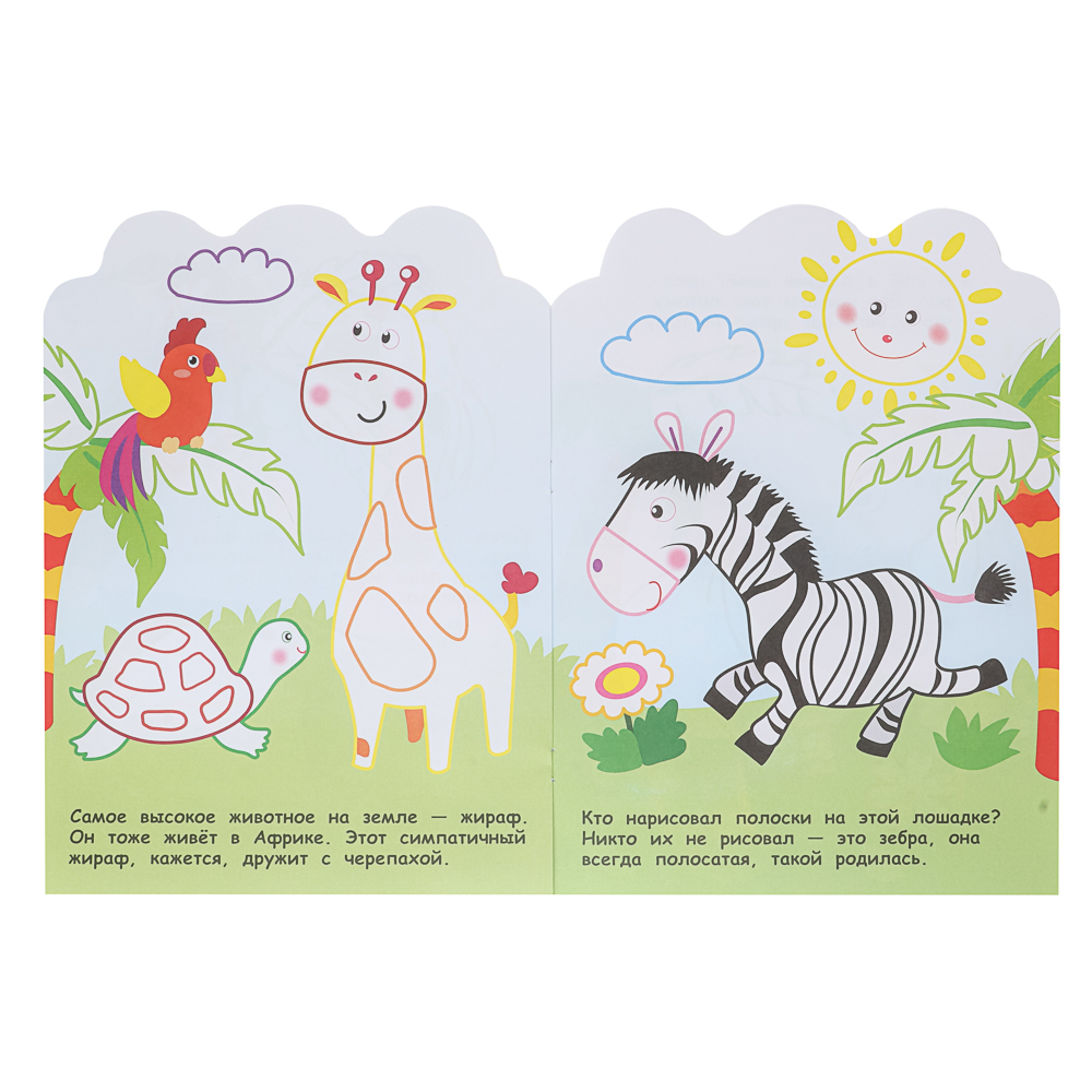 Раскраска вырубная с цветным контуром 28,5x21,2 см, 8 стр., 5 дизайнов - #12