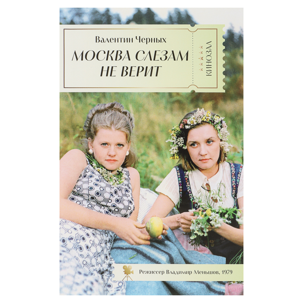 Книга "Художественная литература. Кинозал", мягкий переплет, 256-512 стр., 5 дизайнов - #12