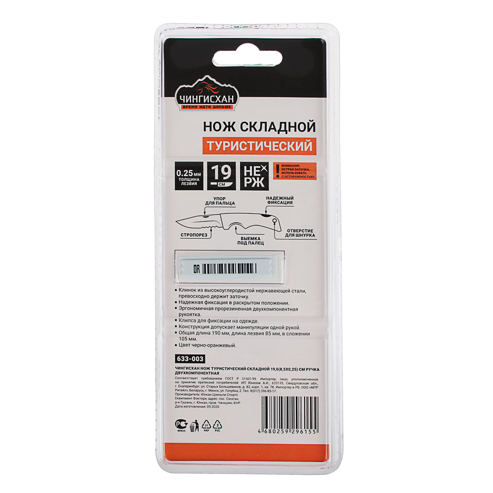 ЕРМАК Нож туристический складной 19,0(8,5х0,25)см ручка двухкомпонентная - #7