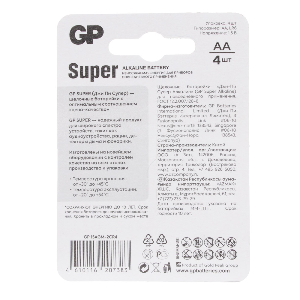 GP Super BY Батарейки 4шт, тип АА,15AGM-2CR, BL - #4