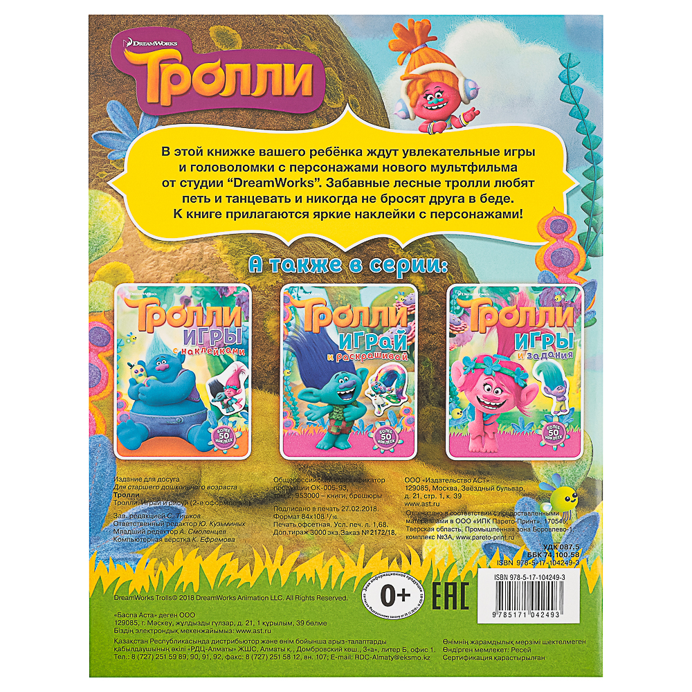 АСТ Книжка "Активити" с наклейками, 19,5х25,5см, 16 стр., 5 дизайнов - #16