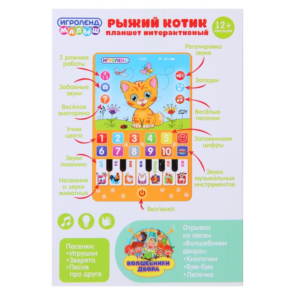 ИГРОЛЕНД Планшет интерактивный "Рыжий котик", звук, ABS, 3AAA, 14х20,5х1,8см - #3