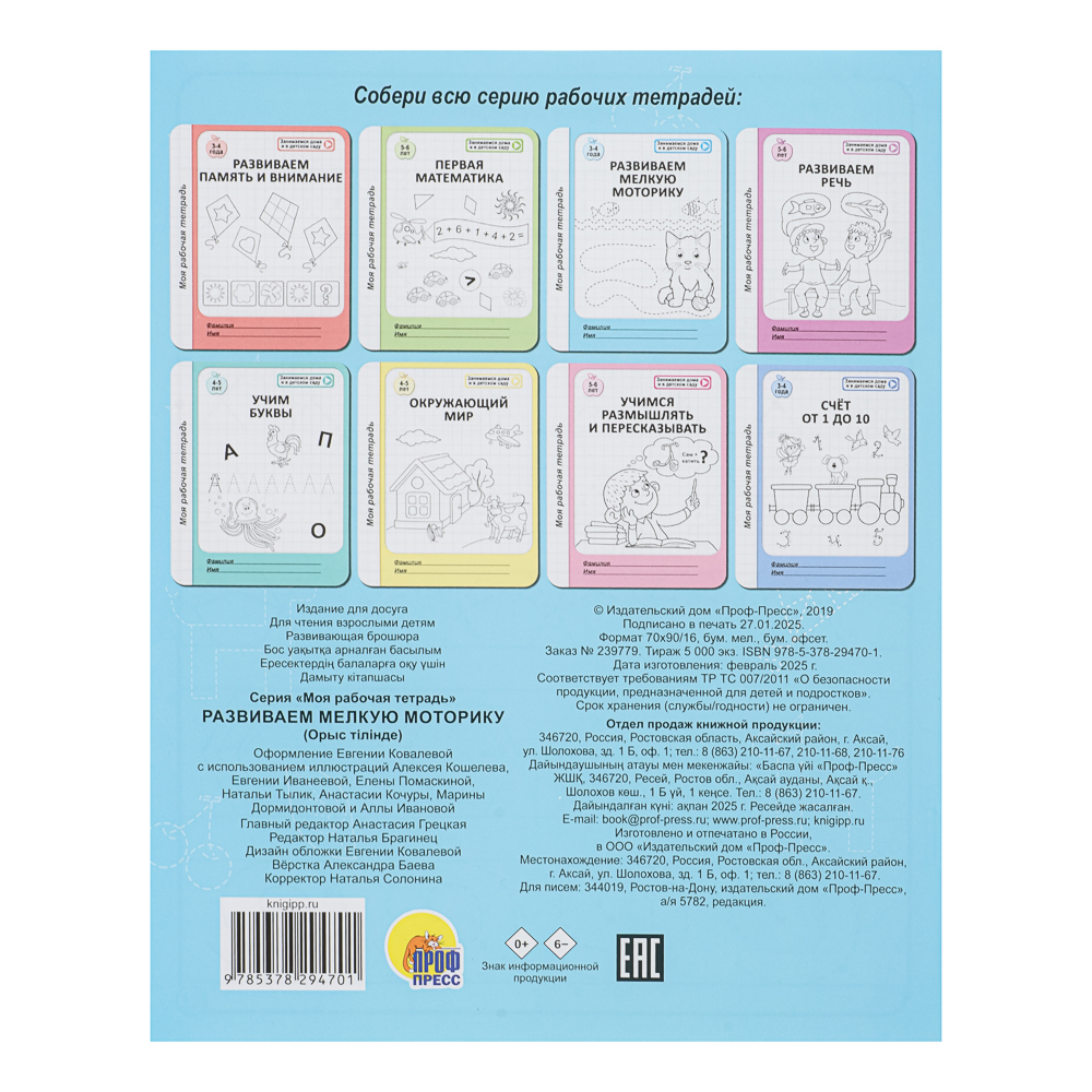 Книга "Моя рабочая тетрадь", 20,5х17 см, 32 стр., 6 дизайнов - #4
