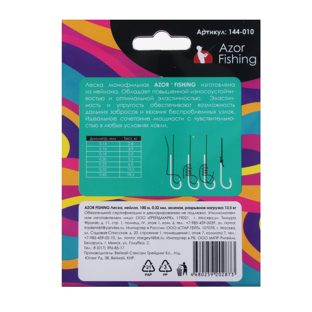 Леска AZOR FISHING "Карась, Плотва" нейлон, 100м, 0,32мм, зеленая, разрывная нагрузка 13,5 кг - #4