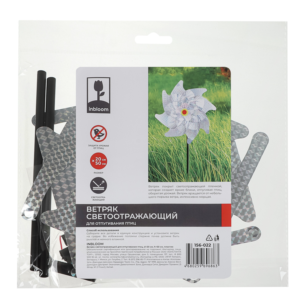 Ветряк светоотражающий тм INBLOOM для отпугивания птиц, d20см, h50см, пластик - #4
