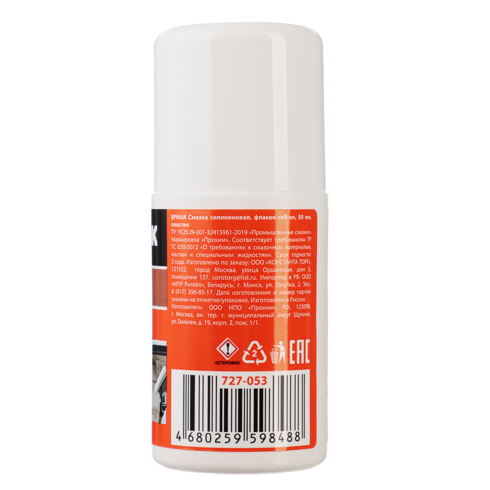 ЕРМАК / NG Смазка силиконовая, флакон "roll-on", 50 мл, пластик - #4