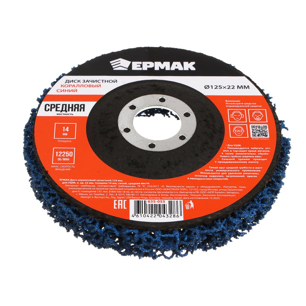 ЕРМАК Диск коралловый зачистной 125мм для УШМ, п.кв. 22 мм, толщина 14мм, синий, средняя жестк. - #3