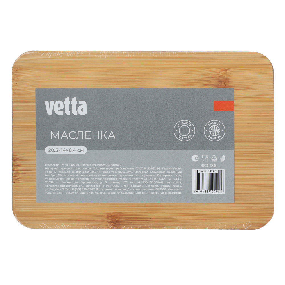 Масленка тм VETTA, 20,5x14x6,4см, пластик, бамбук - #7