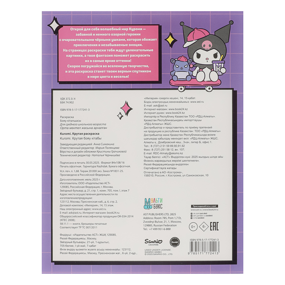 АСТ Раскраска "Популярные герои", бумага, 19,5х25,5 см, 16 стр., 5 дизайнов - #4