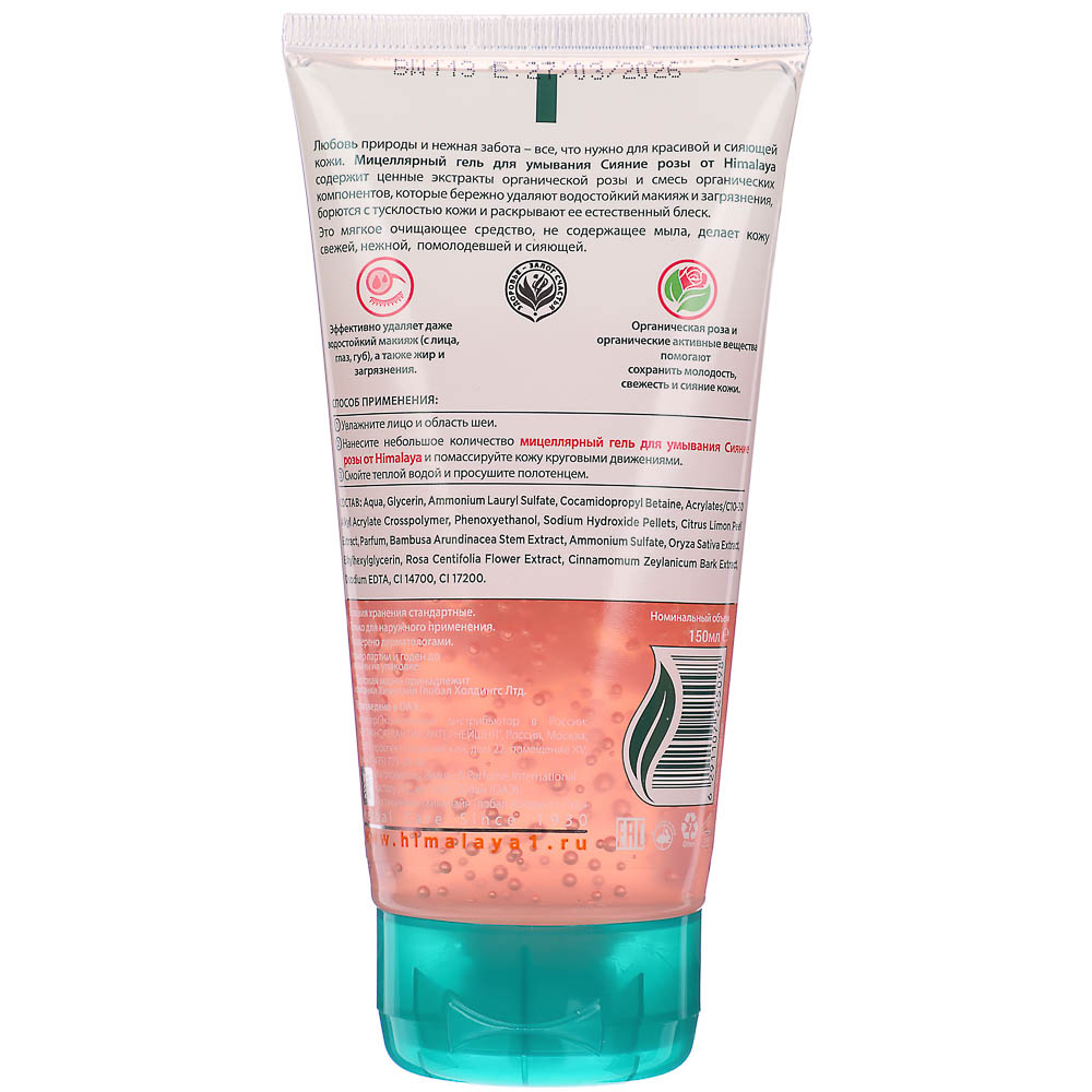 Мицеллярный гель для умывания Himalaya, сияние розы/себорегулирующий с лимоном, 150мл - #8