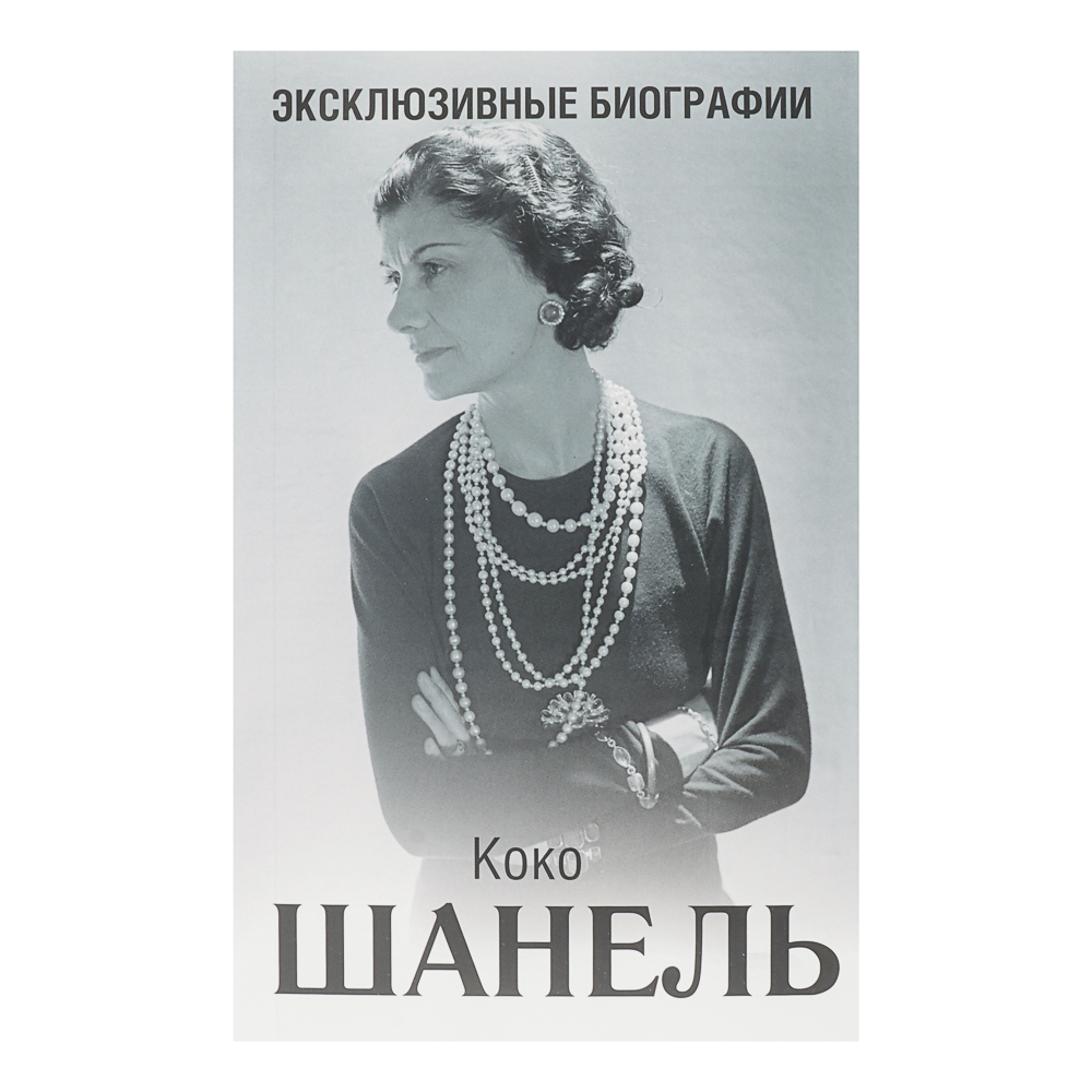 Книга "Биографии/Мемуары", мягкий переплет, 224-448 стр., 5 дизайнов - #10