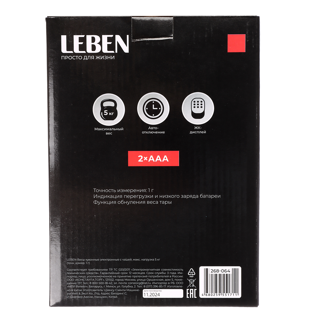 LEBEN Весы кухонные электронные, прямоуг., стекло с дизайном, макс.нагр. 5кг (точн.измер. 1гр) - #8