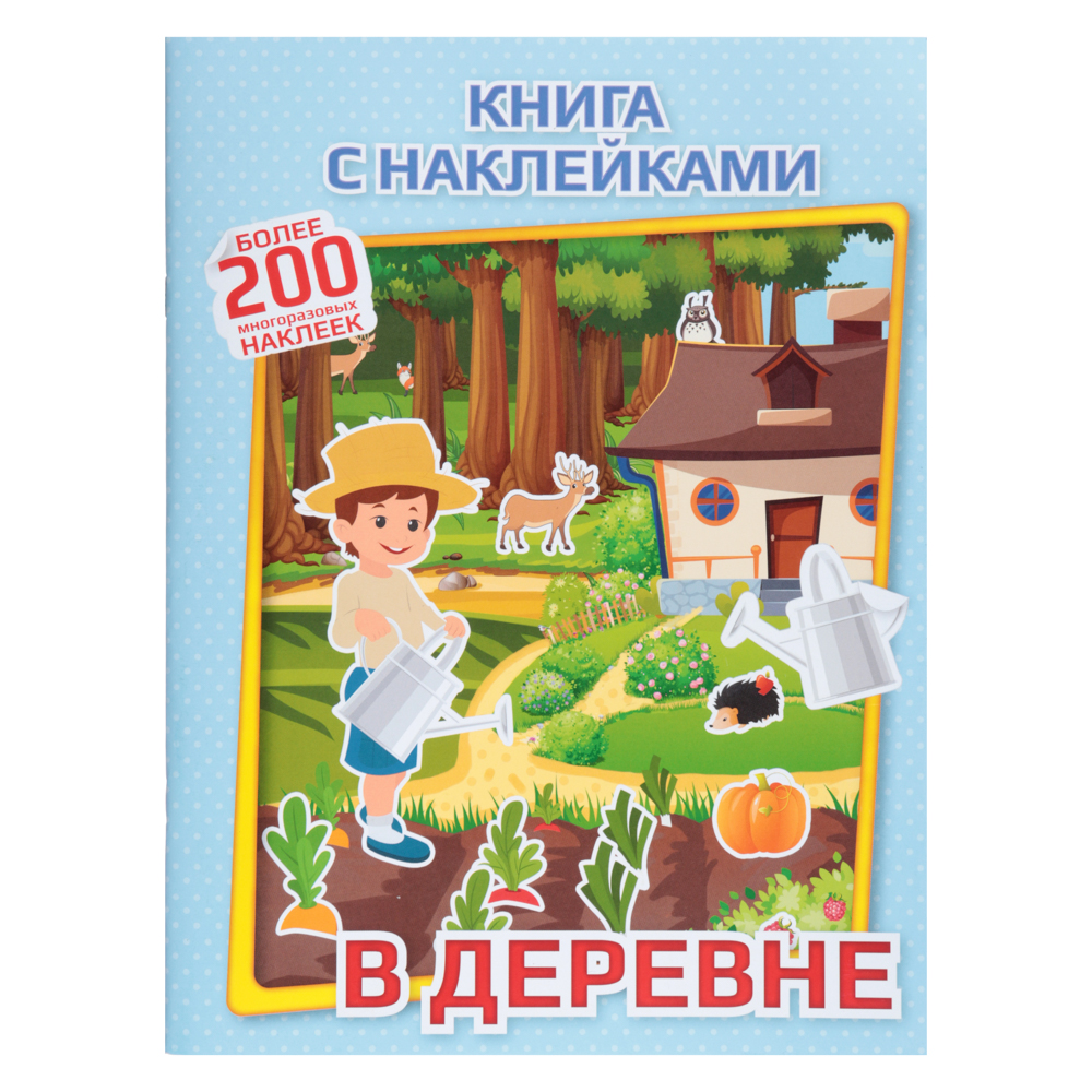 Книга с наклейками УИД, 200 наклеек - #5