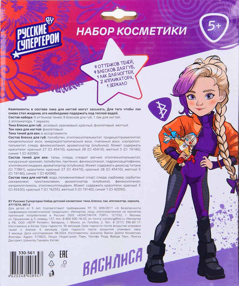 BY Русские Супергерои Набор детской косметики: тени, блески, лак, аппликатор, зеркало, #77107A, МП-2 - #9