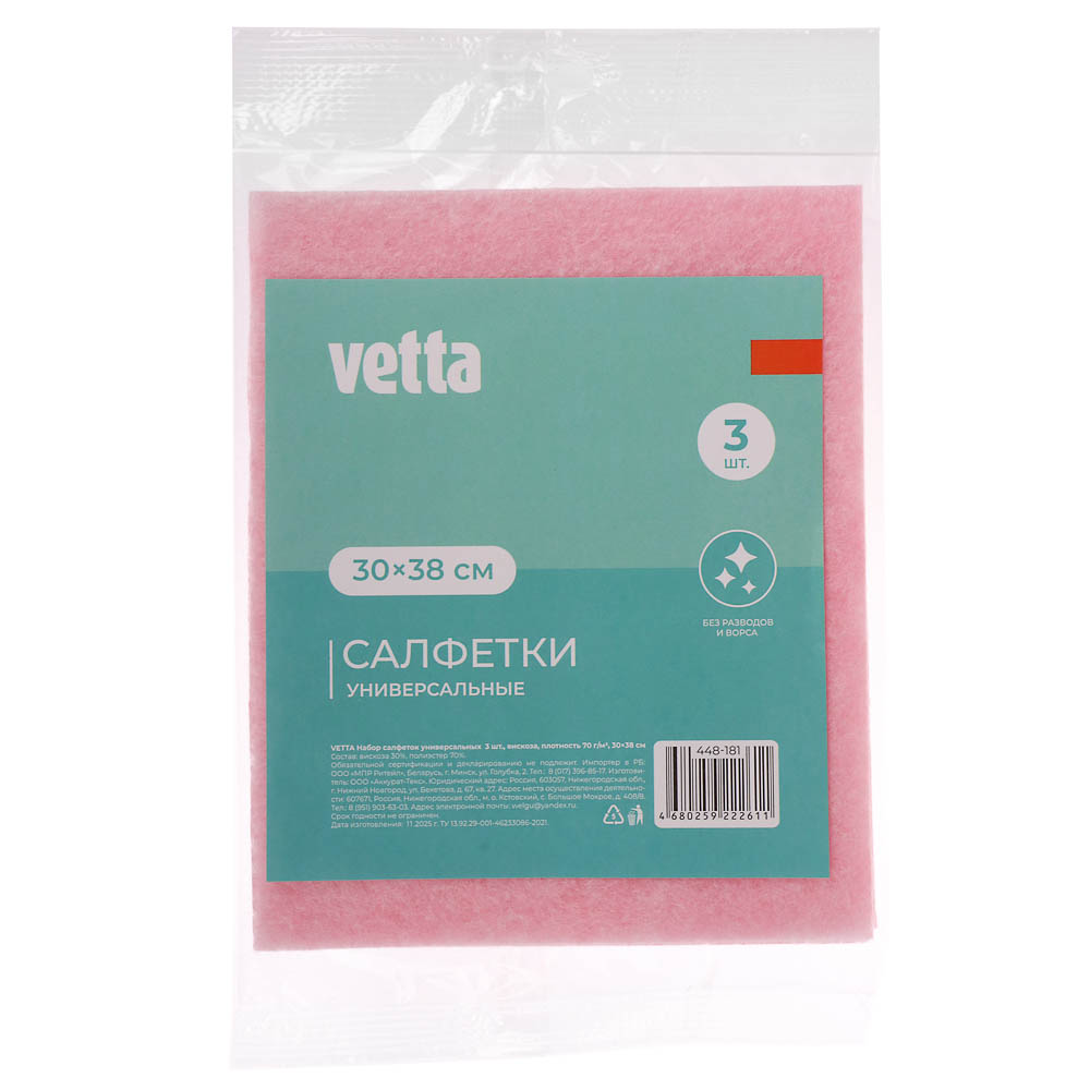 VETTA Набор салфеток универсальных 3 шт., 30х38 см., вискоза, 3 цвета - #4