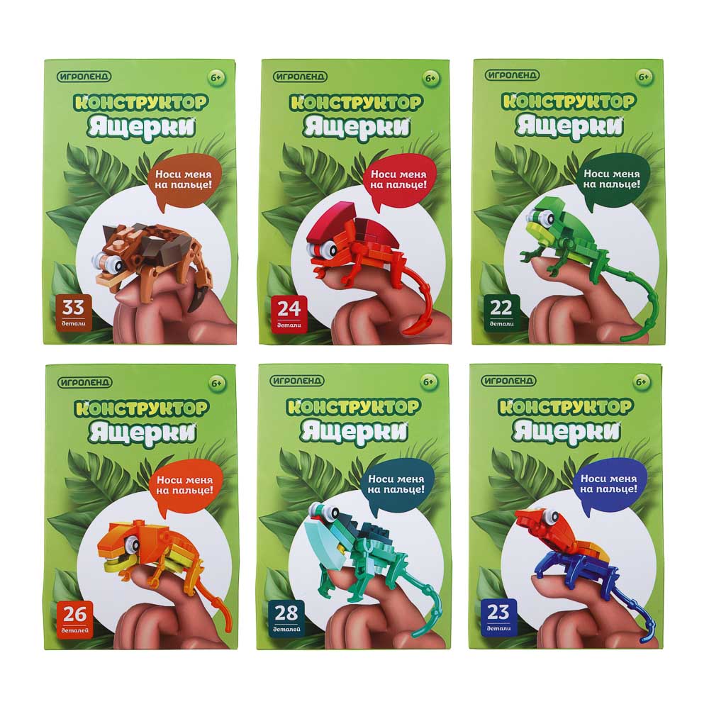 ИГРОЛЕНД Конструктор "Ящерки", от 22 до 33 деталей, РР, 11,8x16x6 см., 6 дизайнов - #2