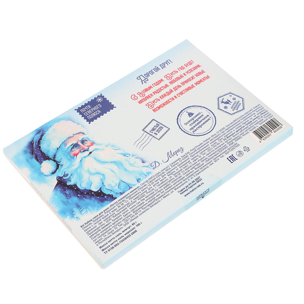 Набор соли Сказка приходит к тому, кто в нее верит/Почта северного полюса Соль 100г + Жемчуг 80г - #6