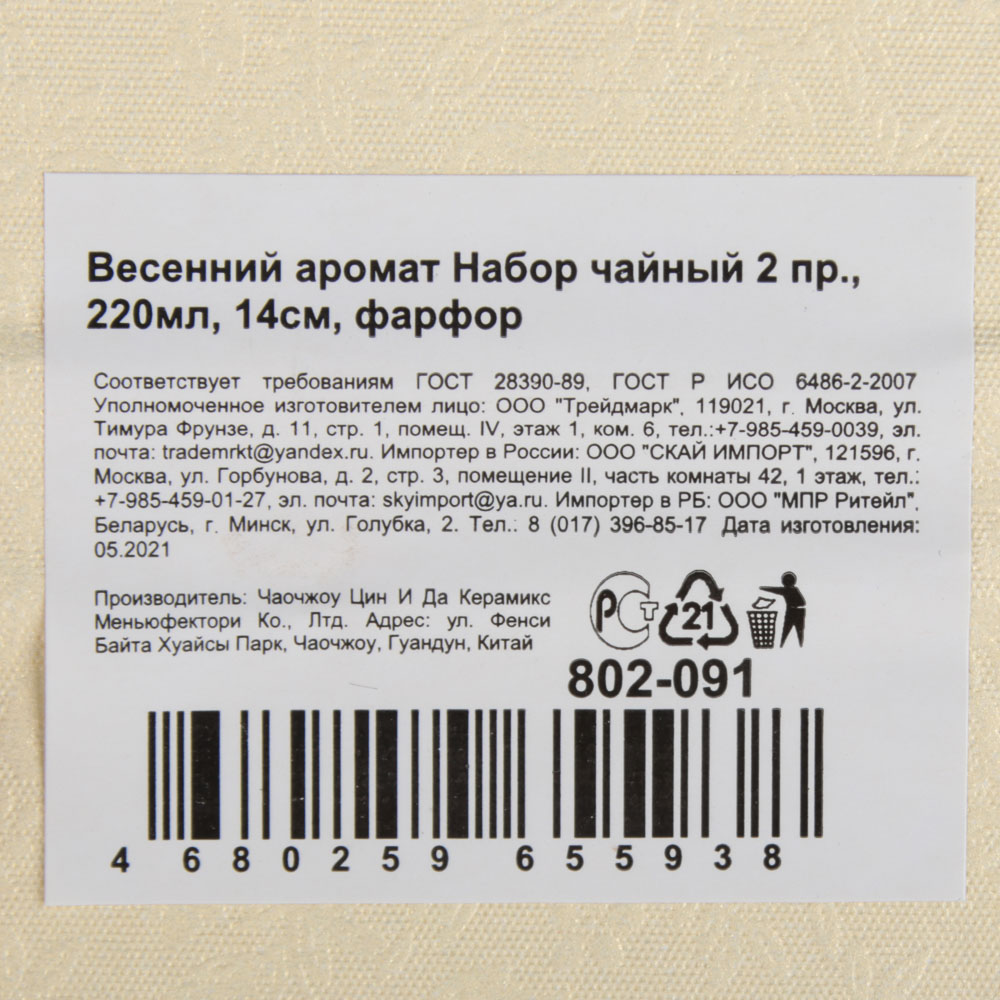 Весенний аромат Набор чайный 2 пр., 220мл, 14см, фарфор, 4 дизайна - #11