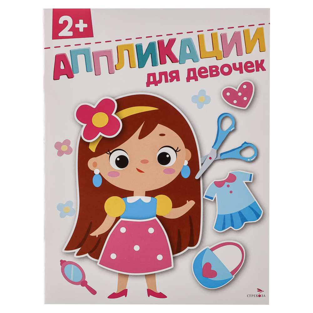 Книжка Аппликации/Вырезалки 21,2x16,2 см, бумага, 40 стр., 5 дизайнов - #2